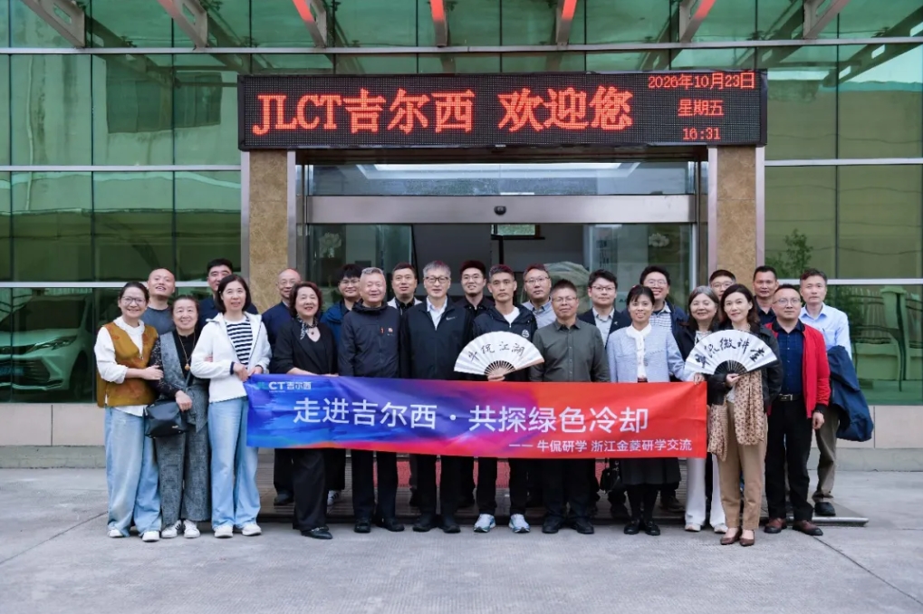 Focusing on Efficient Cooling and Discussing a Green Future Together — Niukan HVAC Visits Jierxi