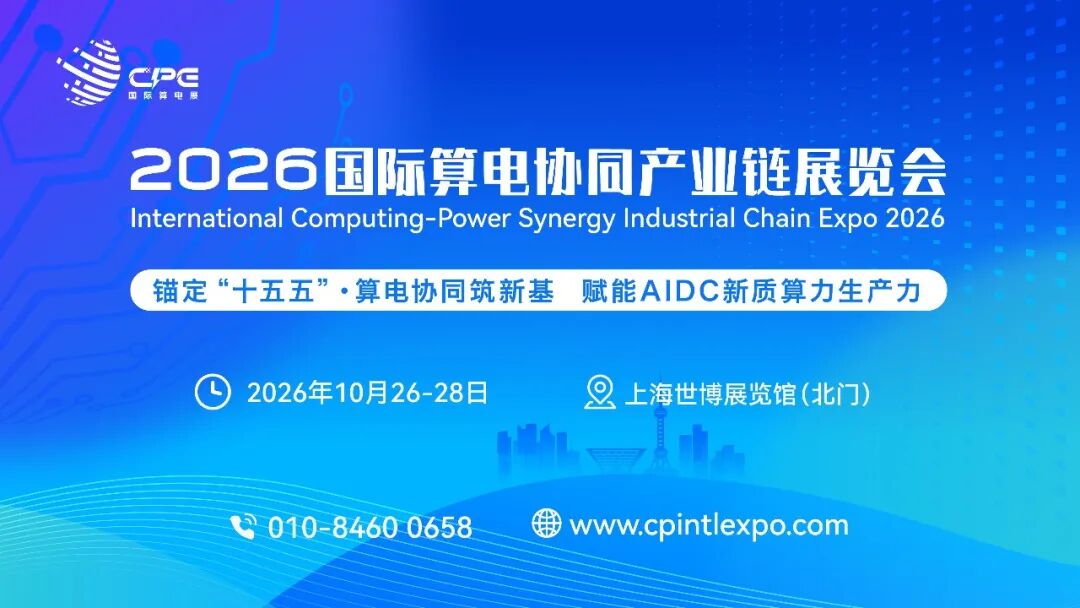 You Are Cordially Invited | CPE 2026 International Computing Power & Electricity Expo: JLCT Cooli